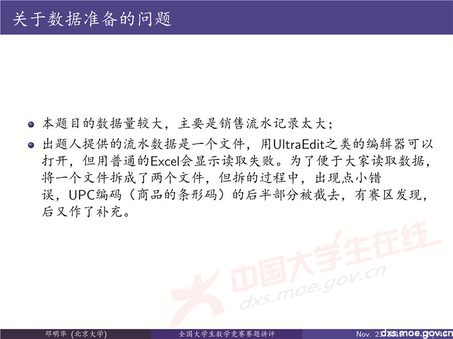 2019全國大學生數學建模競賽講評：“薄利多銷”分析-CUMCM2019E