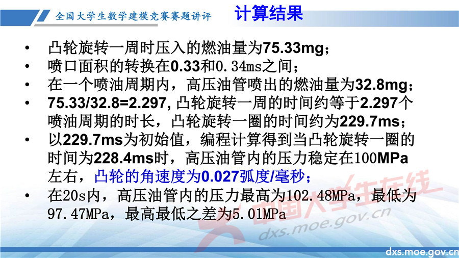 2019全國大學生數學建模競賽講評：高壓油管穩壓控制策略
