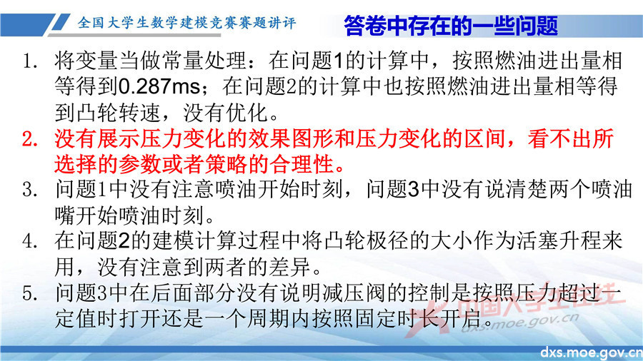 2019全國大學生數學建模競賽講評：高壓油管穩壓控制策略