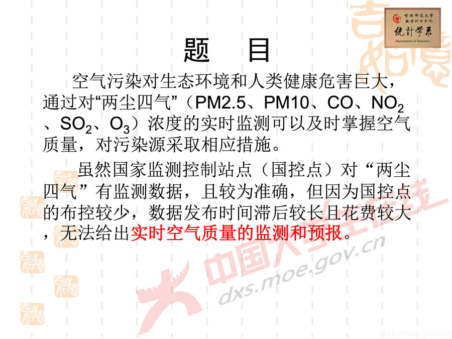 2019全國大學生數學建模競賽講評：空氣質量數據的校準