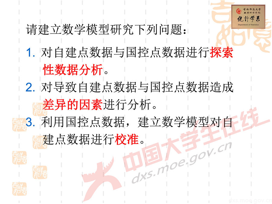 2019全國大學生數學建模競賽講評：空氣質量數據的校準