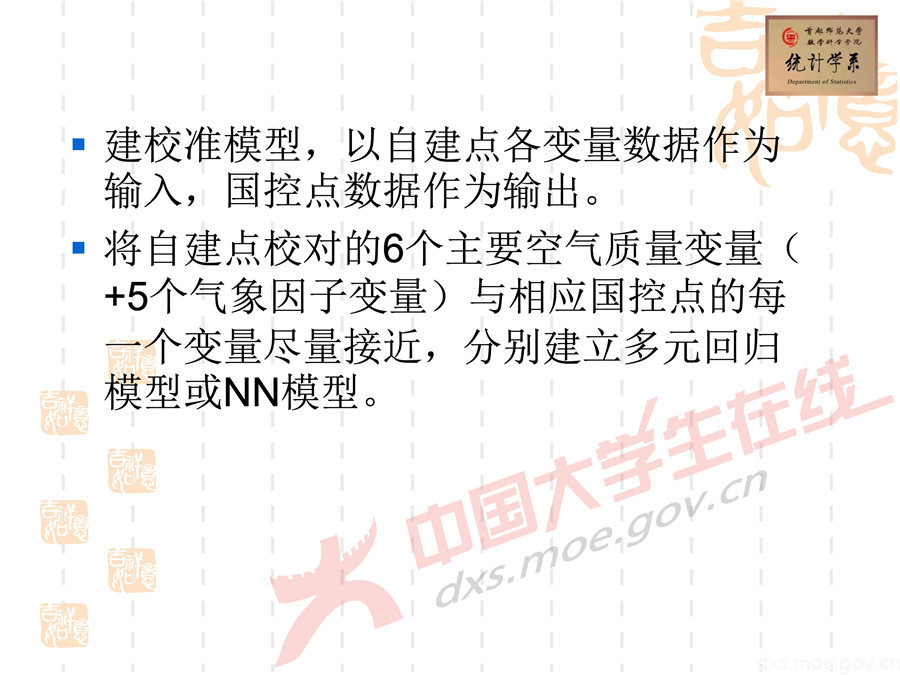 2019全國大學生數學建模競賽講評：空氣質量數據的校準