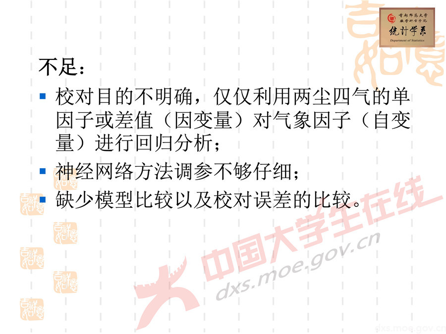 2019全國大學生數學建模競賽講評：空氣質量數據的校準