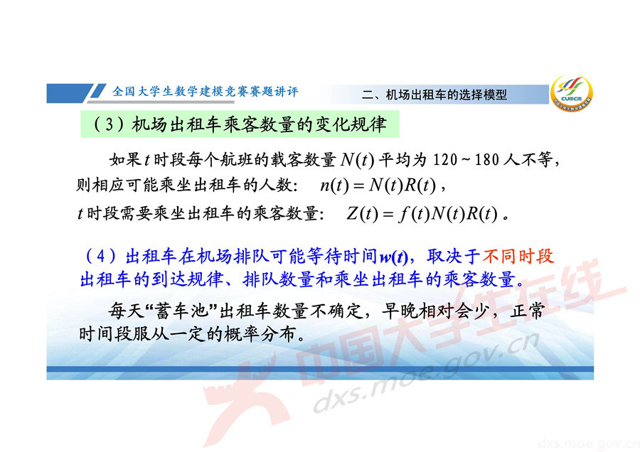 2019全國大學(xué)生數(shù)學(xué)建模競賽講評：機(jī)場出租車問題的數(shù)學(xué)模型
