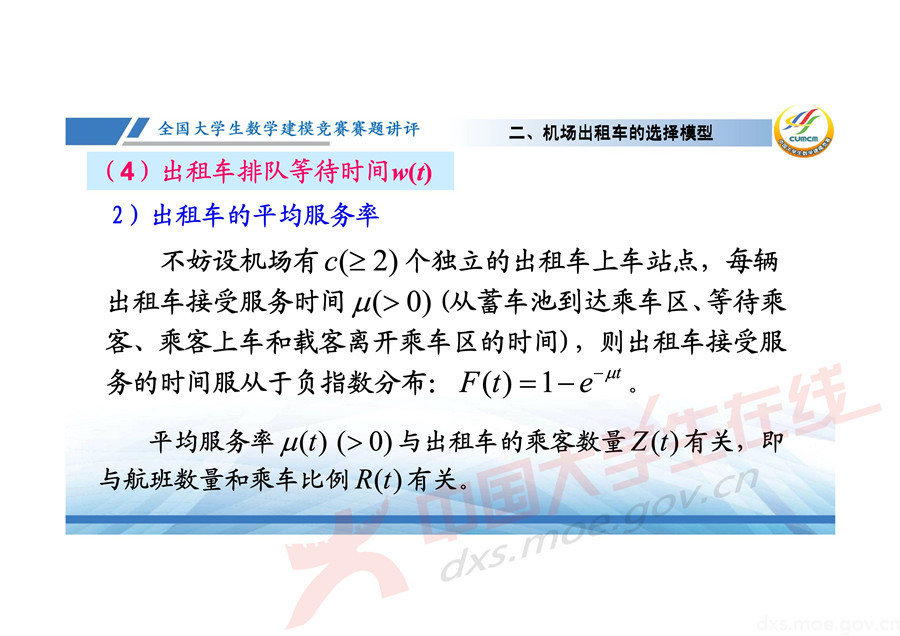 2019全國大學(xué)生數(shù)學(xué)建模競賽講評：機(jī)場出租車問題的數(shù)學(xué)模型