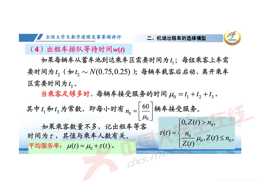 2019全國大學(xué)生數(shù)學(xué)建模競賽講評：機(jī)場出租車問題的數(shù)學(xué)模型