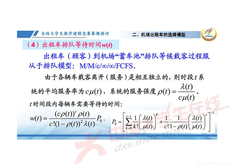 2019全國大學(xué)生數(shù)學(xué)建模競賽講評：機(jī)場出租車問題的數(shù)學(xué)模型