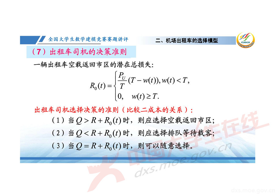 2019全國大學(xué)生數(shù)學(xué)建模競賽講評：機(jī)場出租車問題的數(shù)學(xué)模型