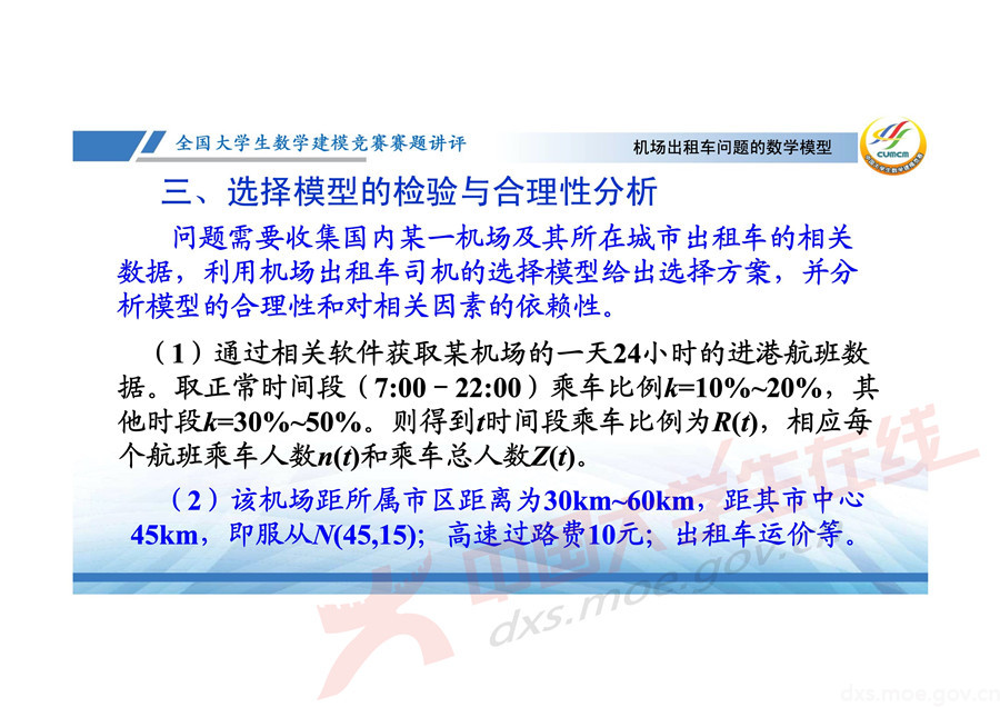2019全國大學(xué)生數(shù)學(xué)建模競賽講評：機(jī)場出租車問題的數(shù)學(xué)模型
