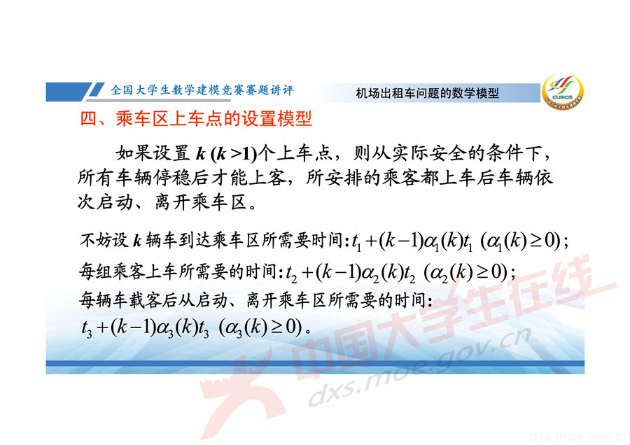 2019全國大學(xué)生數(shù)學(xué)建模競賽講評：機(jī)場出租車問題的數(shù)學(xué)模型