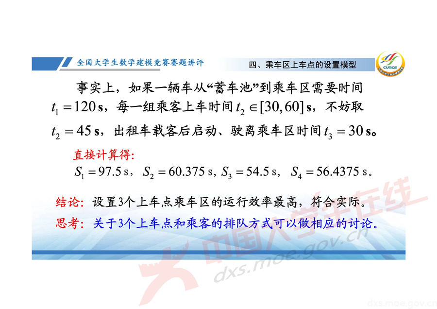 2019全國大學(xué)生數(shù)學(xué)建模競賽講評：機(jī)場出租車問題的數(shù)學(xué)模型