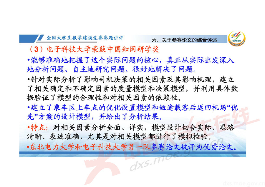 2019全國大學(xué)生數(shù)學(xué)建模競賽講評：機(jī)場出租車問題的數(shù)學(xué)模型