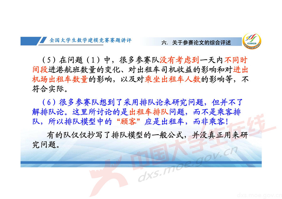 2019全國大學(xué)生數(shù)學(xué)建模競賽講評：機(jī)場出租車問題的數(shù)學(xué)模型