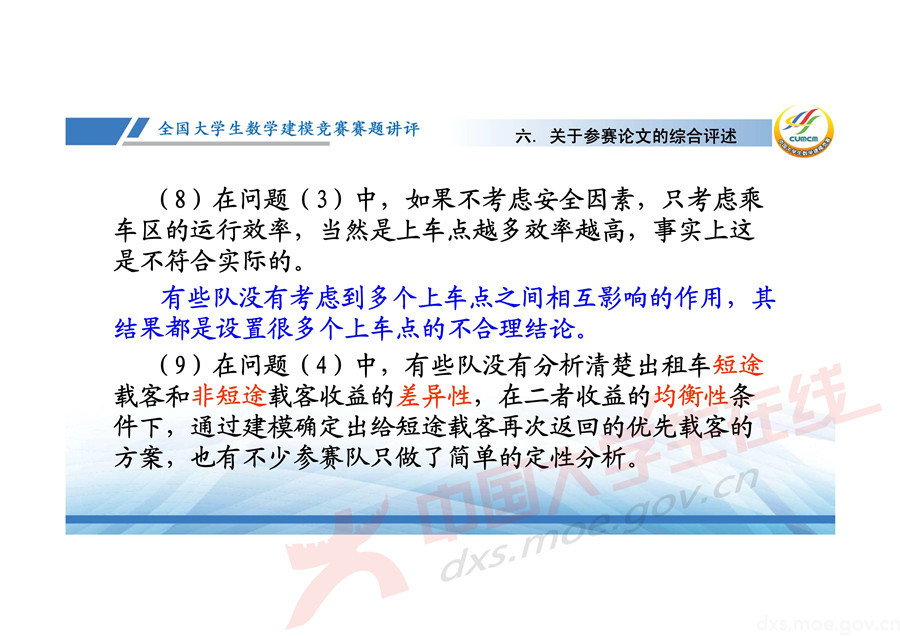 2019全國大學(xué)生數(shù)學(xué)建模競賽講評：機(jī)場出租車問題的數(shù)學(xué)模型