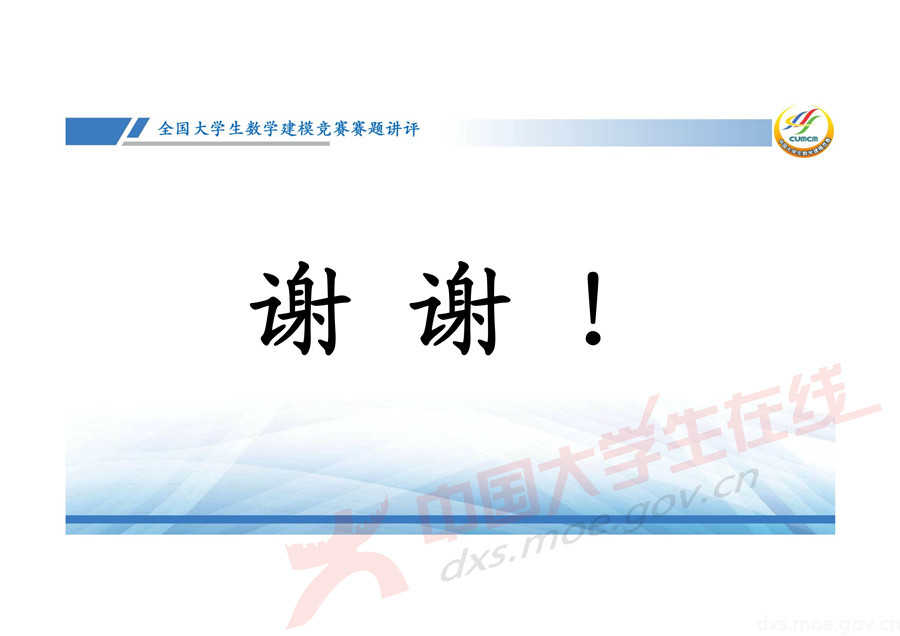 2019全國大學(xué)生數(shù)學(xué)建模競賽講評：機(jī)場出租車問題的數(shù)學(xué)模型
