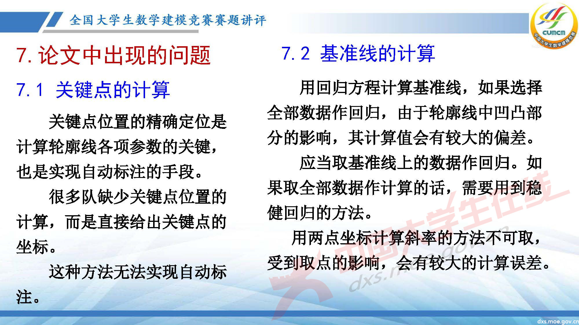 長(zhǎng)沙講評(píng)會(huì)_2020D_頁面_31.jpg